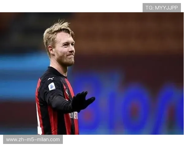 AC米兰克亚尔防守判断精确